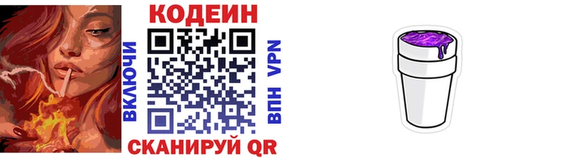 Кодеиновый сироп Lean Purple Drank  Майкоп 